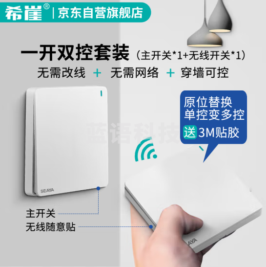 希崖 智能开关 遥控开关 无线开关 免布线无线面板220v单开双控随意贴 白色一开