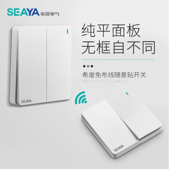 希崖 无线开关 遥控开关免布线无线面板220v智能双开双控随意贴 白色二开
