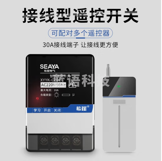 希崖 XYYKCZ01 智能无线遥控开关水泵电机潜水泵远程远距离遥控器 1千米 220v 5kw