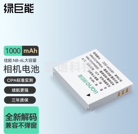 绿巨能（llano）适用佳能SX240HS相机NB-6L电池CCD相机ixus210/105/200/310/sx700hs/sx710hs/SX520HS数码相机电池
