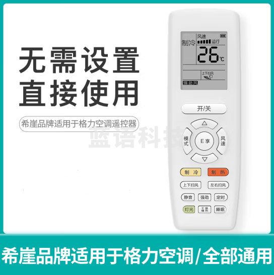 希崖 适用于格力空调遥控器柜机挂机通用YAP0F YAPOF2/3 Q迪Q畅 冷静宝