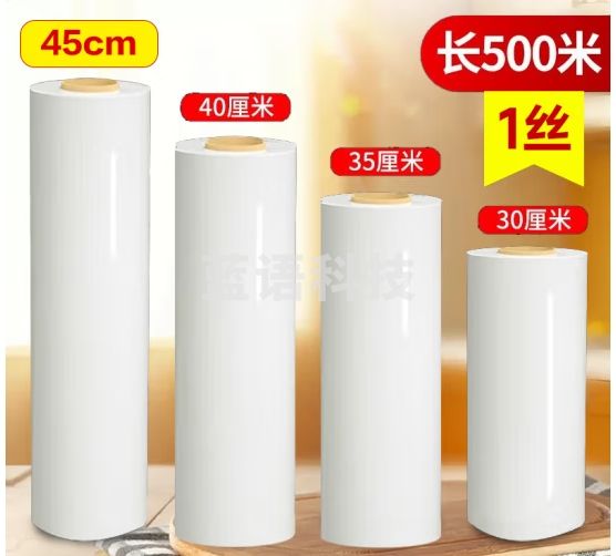 利得保鲜膜大卷一次性PE保鲜膜食品级45cm*500m厨房超市酒店商场果蔬