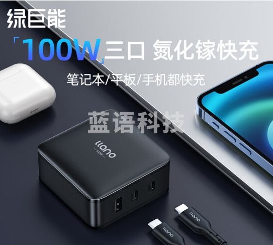 绿巨能（llano）100W氮化镓PD充电器适用小米/华为/Macbook/笔记本 /iPad充电头 双typec/usb三口电源适配器