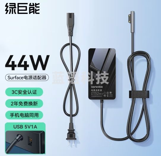 绿巨能（llano）微软surface充电器平板笔记本 15V2.58A44W适用Pro3/4/5/6/7/Go/Laptop/Book电源适配器线