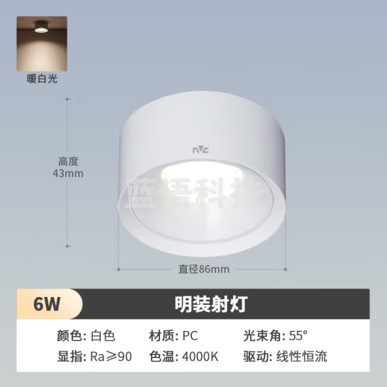 雷士（NVC）LED射灯家用客厅卧室吊顶过道免开孔明装天花灯PC白色6瓦暖白光