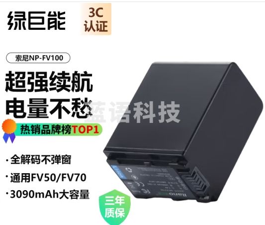绿巨能（llano）适用索尼NP-FV100摄像机电池HDR/DCR系列CX700E PJ50E 260E VG10 FV70 FV50 AXP55微单相机