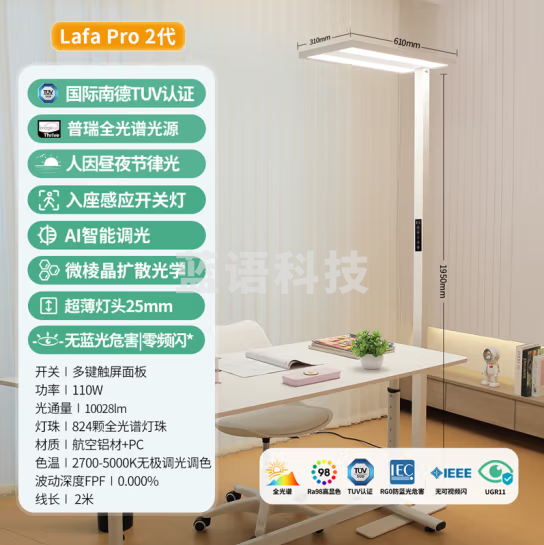 雷士（NVC）钢琴儿童学习阅读大路灯家用立式护眼台灯全光谱太阳光LAFAPro2