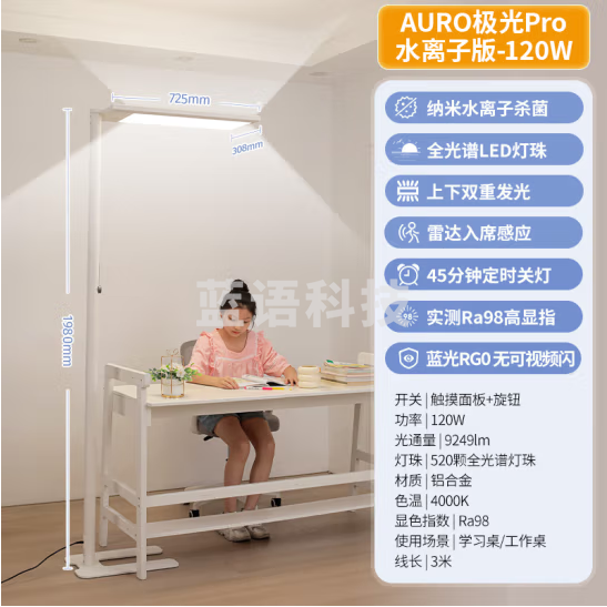 雷士（NVC）护眼台灯智能雷达入座感应全光谱水离子杀菌儿童学习落地大路灯