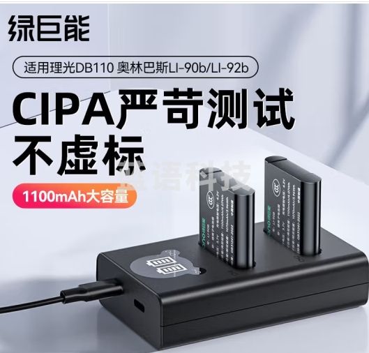 绿巨能（llano）DB-110适用理光GR3X gr3相机电池奥林巴斯LI-90B电池92B TG7 TG5 TG4 TG3 TG2相机配件套装