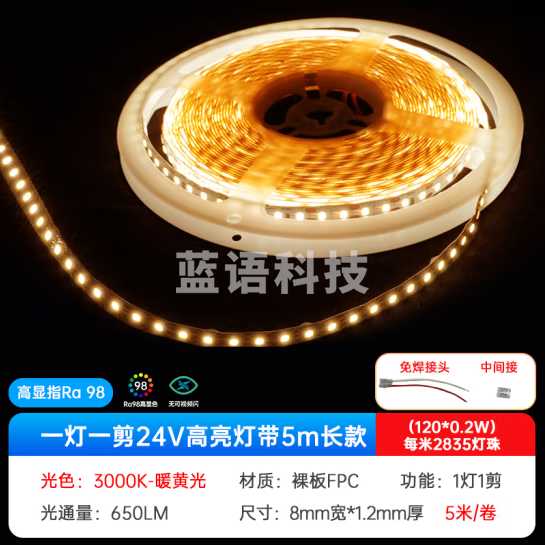 雷士（NVC）低压灯带24V自粘led灯条超亮5米装暖黄光-98显色-需购低压电源