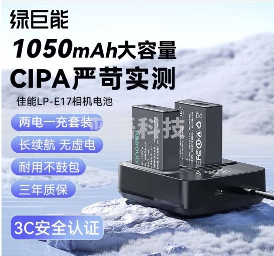 绿巨能（llano）适用佳能R10相机LP-E17电池充电器r50/r8/200D二代/RP/800D/850D/750D/M62/760D/M3/M5微单1050mAh