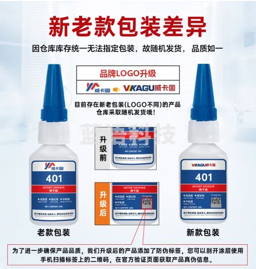 威卡固/VIKAGU 401 PVC强力胶水 通用型瞬干胶快速金属塑料纸张木材快干胶透明 20g 1支