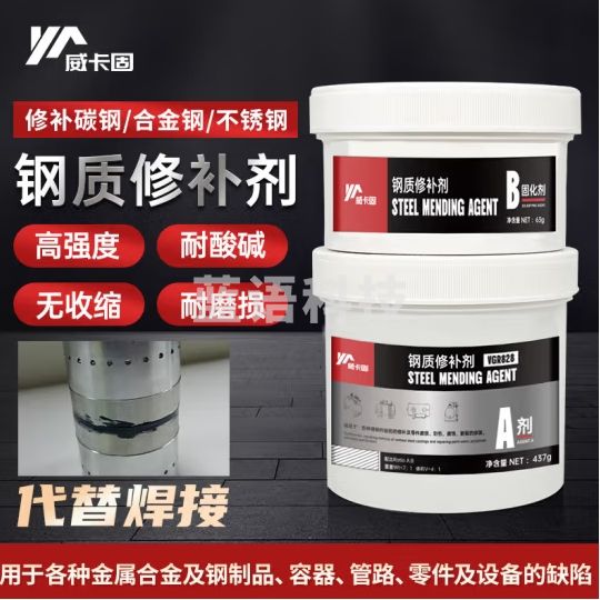 威卡固/VIKAGU 钢质修补剂 VGR828 500g/组 碳钢合金钢不锈钢修补剂 耐204℃ 固化剂 最高耐温+204℃