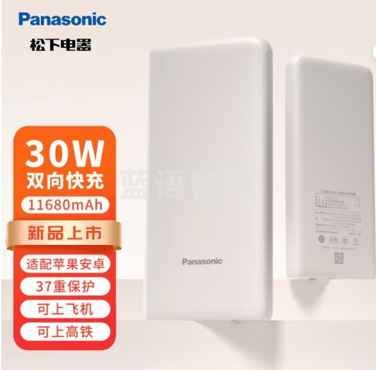 松下（Panasonic）30W双向快充 充电宝11680mAh移动电源 PD快充可上飞机 适用华为/苹果/小米/OPPO/vivo