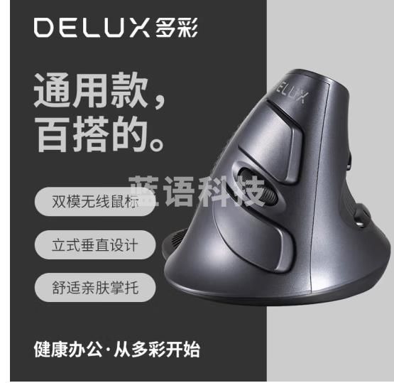 多彩（DeLUX） M618G DB人体工学垂直鼠标 立式鼠标 无线蓝牙鼠标办公鼠标 可拆卸掌托 可充电 黑灰