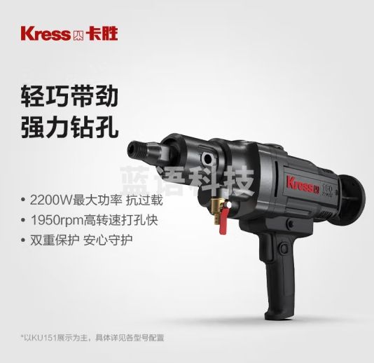 卡胜（KRESS）水钻机KU151打孔机金刚石钻孔机空调钻手持式 KU151【 2200W 160mm水钻】