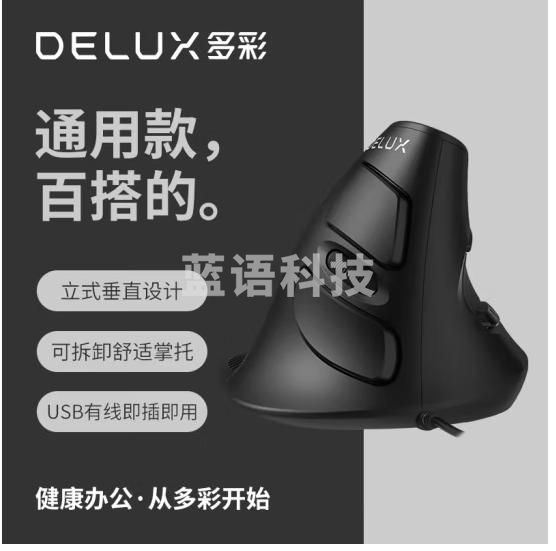 多彩（Delux）M618人体工学垂直鼠标 立式鼠标 有线鼠标 静音办公鼠标便携可拆卸掌托