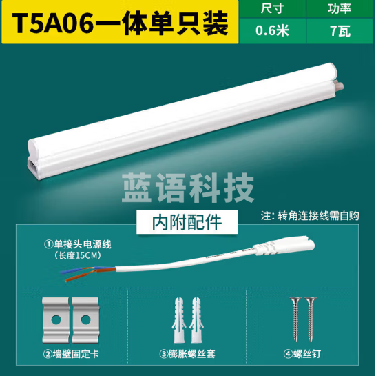雷士（NVC）0.6米LED灯管T5无影灯管一体化T5支架套装7W正白光6500K