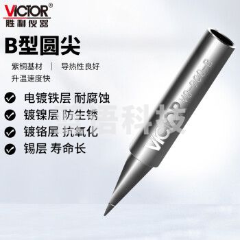 胜利仪器（VICTOR）936系列焊台通用 烙铁头 刀头 马蹄头 尖头 一字头 焊接工具 圆尖头VC900-B