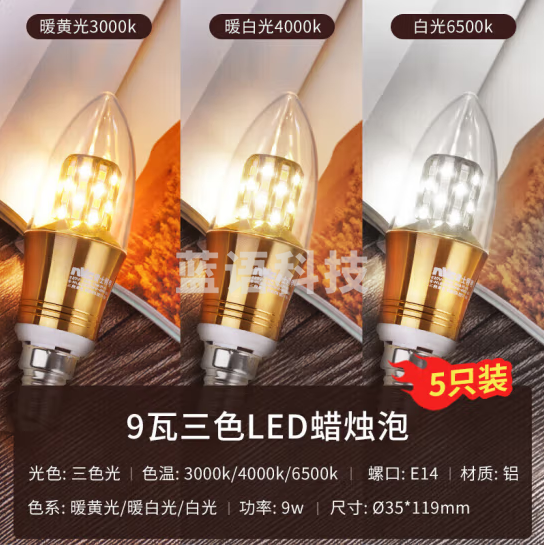 雷士（NVC）LED灯泡尖泡 9瓦E14小螺口家用大功率光源节能灯三档调色5只装