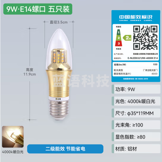 雷士（NVC）LED灯泡尖泡9瓦E14小螺口光源节能灯暖白光4000K金色5只装