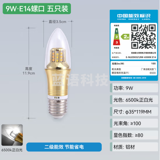 雷士（NVC）LED灯泡尖泡 9瓦E14小螺口 光源节能灯 正白光6500K 金色 5只装