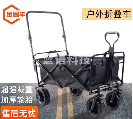 金固牢 KCjj-27 户外折叠野餐车营地手推车 露营购物便携拉杆拖车 黑色(承重100kg)