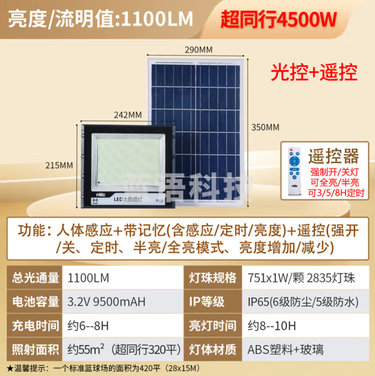 雷士（NVC）太阳能灯庭院灯路灯户外室外防水灯人体感应+遥控1100lm+照约40㎡
