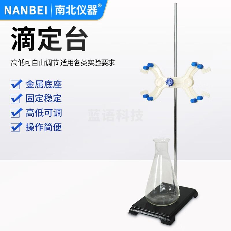 南北仪器 铁架台实验室器材全套支架滴定台带蝴蝶夹固定架操作台 滴定台（含铁棒+蝴蝶夹）