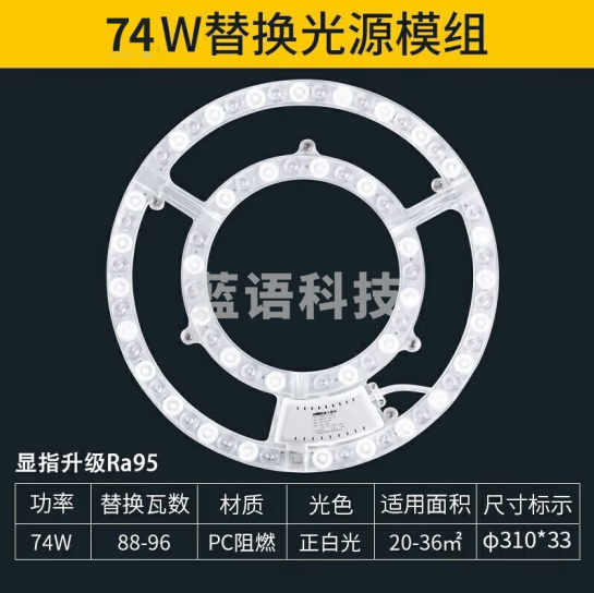 雷士（NVC）led吸顶灯灯芯灯板灯泡灯条灯盘光源74瓦白光 高显色Ra95