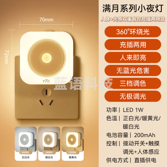 雷士（NVC）LED人体感应小夜灯母婴灯卧室床头灯喂奶灯起夜灯创意氛围灯