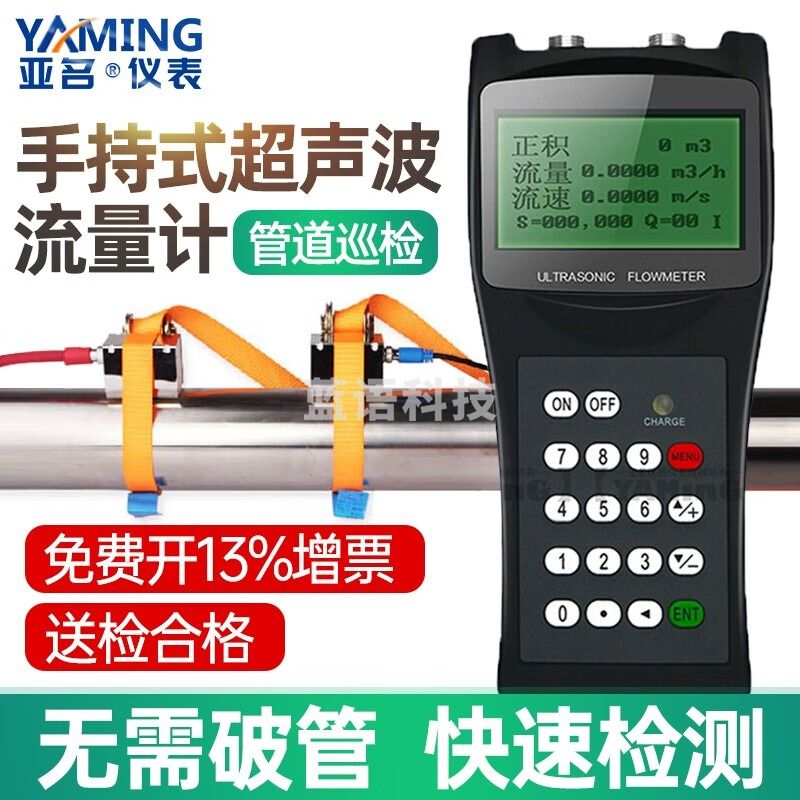 亚名TDS-100H手持超声波流量计管道便携式流量计水流量流速计 主机含常温小探头精品型