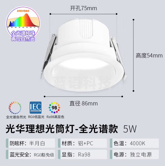 雷士（NVC）LED筒灯客厅卧室嵌入式天花灯5瓦白色暖白全光谱护眼【光华】Ra98