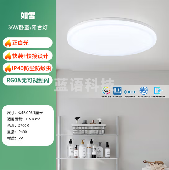 雷士（NVC）LED照明吸顶灯简约超薄高显卧室书房过道阳台IP40灯具 如雪-36W