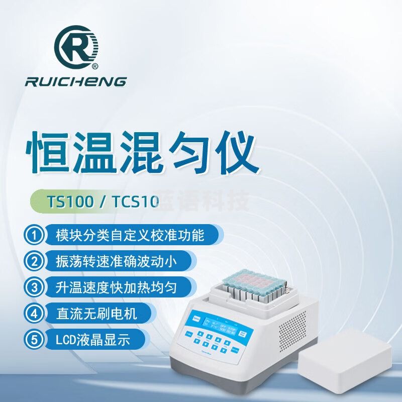 东南信诚瑞成恒温混匀仪TS100实验室恒温振荡金属浴TCS10多用途恒温振荡器 TS100（恒温型）