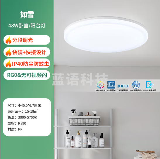 雷士（NVC）LED吸顶灯时尚简约卧室书房餐厅高显IP40阳台灯具照明三色如雪48w