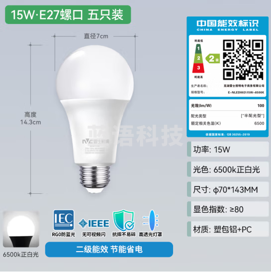 雷士（NVC）LED灯泡球泡e27大螺口大功率光源高亮节能15瓦白光5只装 二级能效