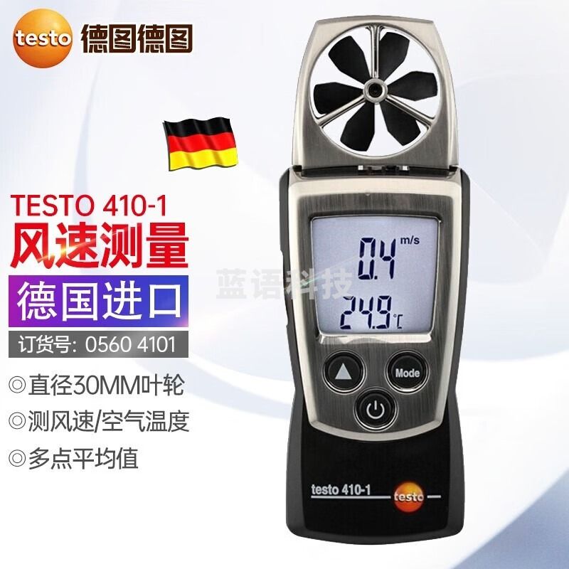 德图testo410-2多功能风速仪温湿度叶轮风速计风温测量湿度检测 410-1测风速 空气温度