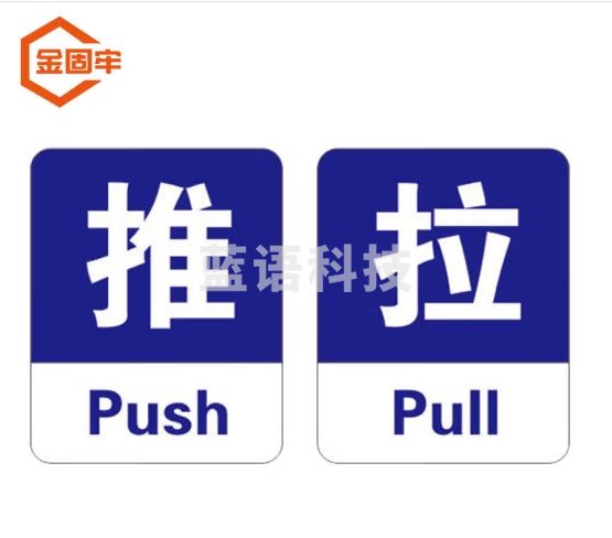 金固牢 KCxh-330 亚克力推拉牌标志牌 门牌标识牌 10*8cm 蓝白推拉(一对)