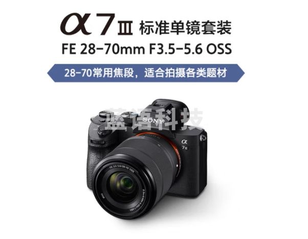 索尼（SONY）微单相机全画幅标准套装（约2420万有效像素 5轴防抖 a7M3K/A73）Alpha 7 III(7M3K)