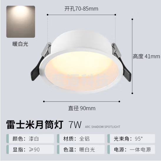 雷士（NVC）LED筒灯客厅卧室过道天花嵌入式窄边全铝孔灯7瓦暖白Ra90【米月】