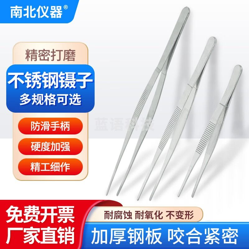 南北仪器 不锈钢镊子加厚圆头防滑带齿镊子实验室镊子 不锈钢镊子 14CM