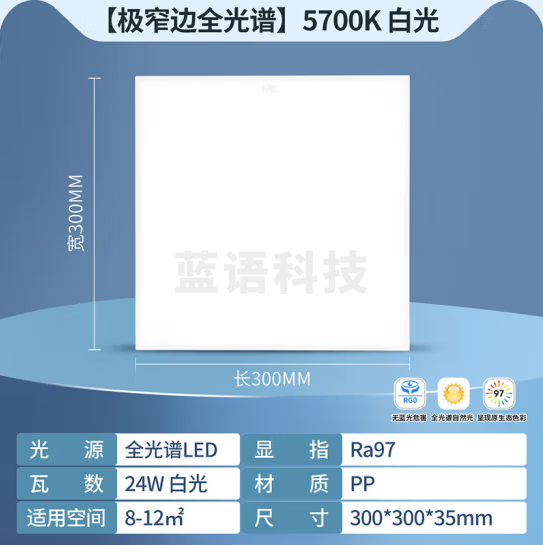 雷士（NVC）集成吊顶灯厨房灯卫生间平板灯铝扣板灯极窄全光谱24W