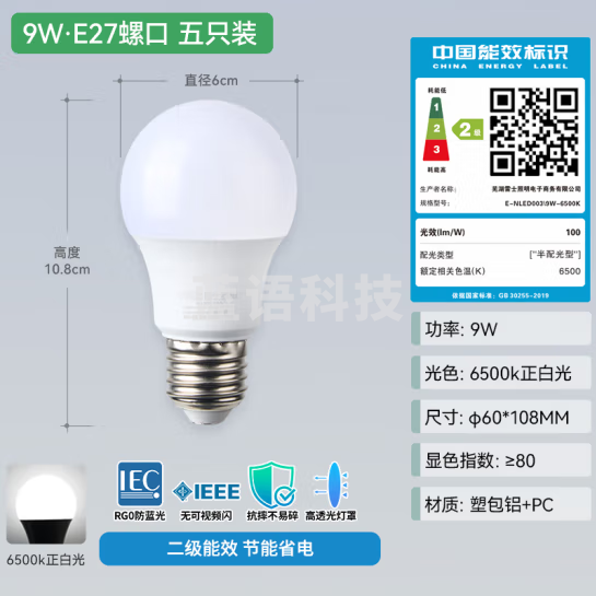 雷士（NVC）LED灯泡球泡e27大螺口大功率光源高亮节能9瓦白光 5只装 二级能效