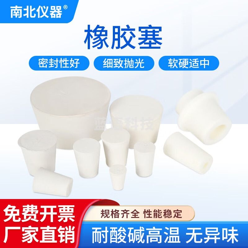 南北仪器 橡胶皮塞堵孔塞头密封瓶 胶塞堵头 试管塞 水管塞 橡皮塞 密封 1号