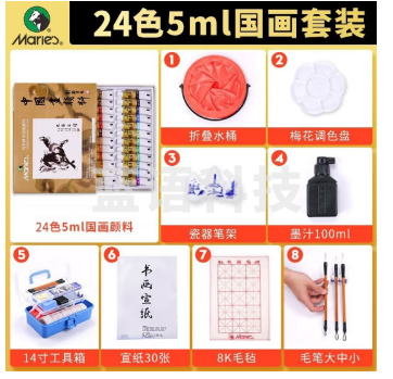 马利(Marie's)国画颜料盒装24色5ml 水墨画山水画套装 毛笔墨汁水桶笔架调色盘毛毡生宣工具箱国画颜料套装
