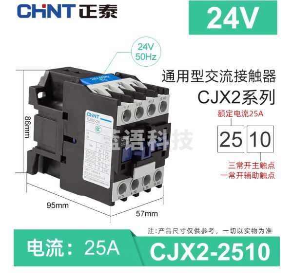 正泰（CHNT）CJX2-2510 24V 交流接触器 25A接触式继电器