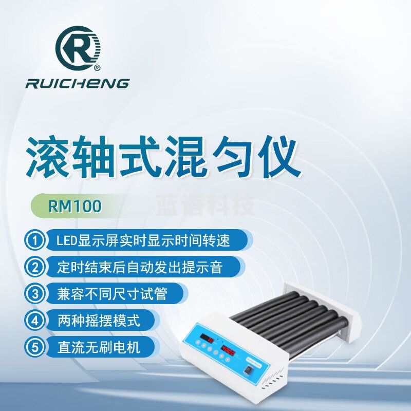 东南信诚瑞成滚轴混匀仪RM100实验室血液混匀仪试管滚动摇摆混匀混合器 RM100 滚轴式混匀仪