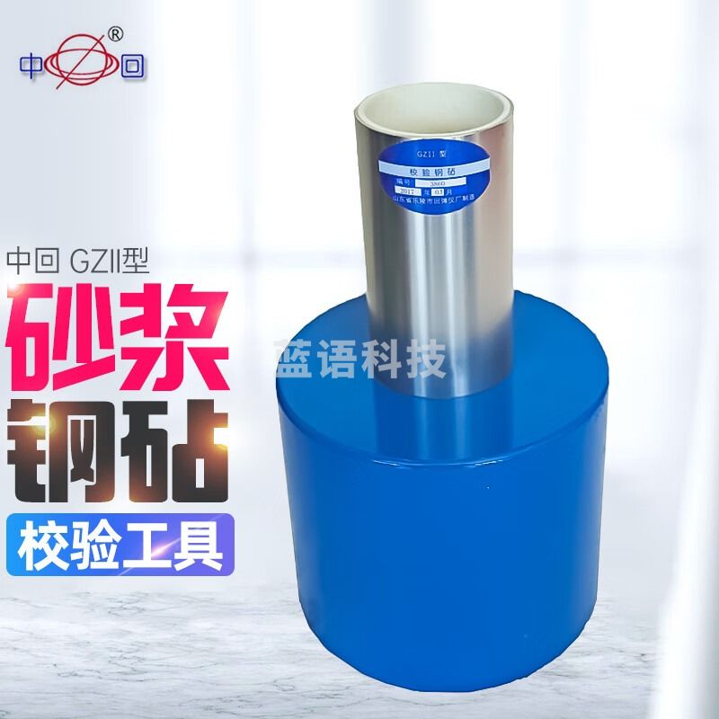 中回乐陵混凝土测砖砂浆高强回弹仪率定校准钢砧ZCII型和HT405通用型 GZII砂浆回弹仪钢砧