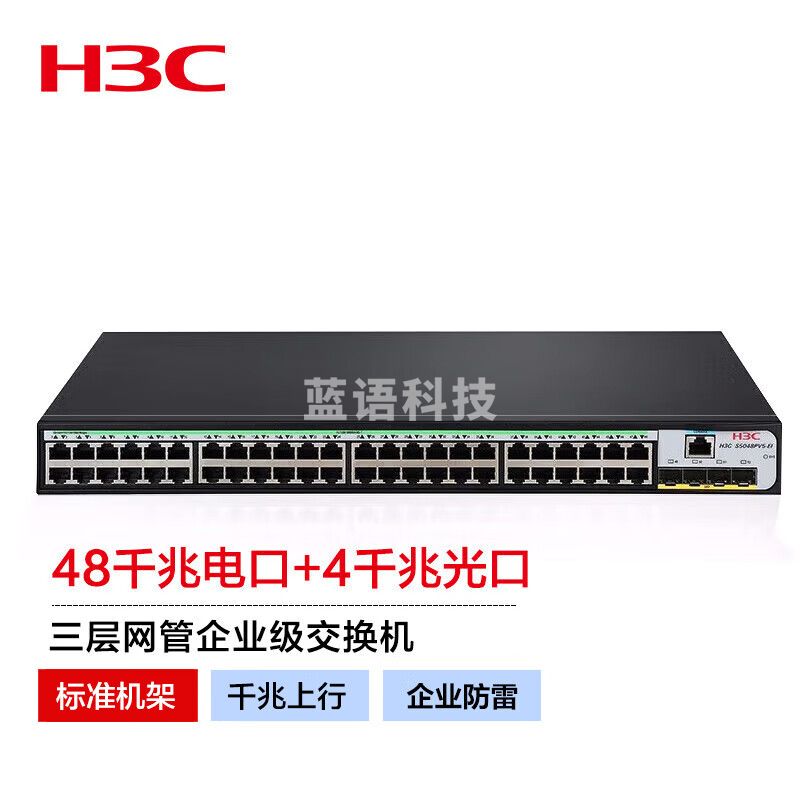新华三（H3C）S5120V3-52P-SI 48口千兆电+4千兆光纤口三层网管企业级网络交换机